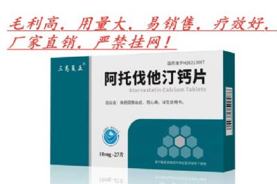 阿托伐他汀钙片