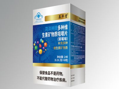 多种维生素矿物质咀嚼片
