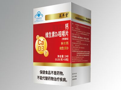 维生素D3咀嚼片