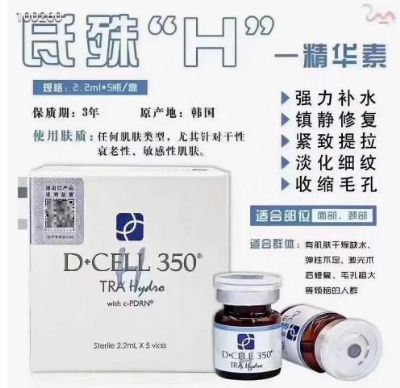 dcell氐殊嬰兒水光pdrn涂抹精華安瓶補水修復