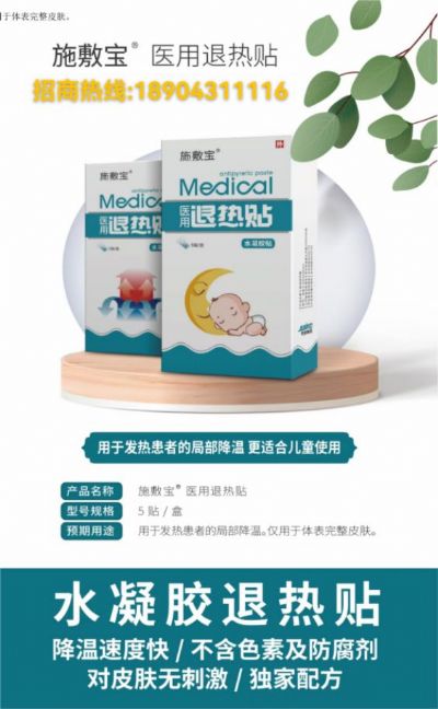 水凝膠醫(yī)用退熱貼