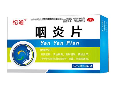 咽炎片
