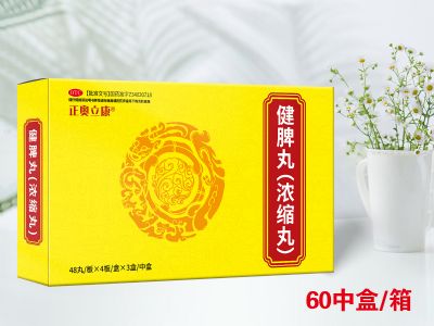 健脾丸(濃縮丸)