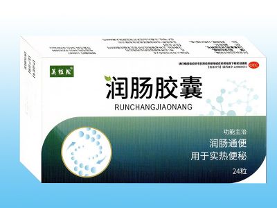 潤腸膠囊