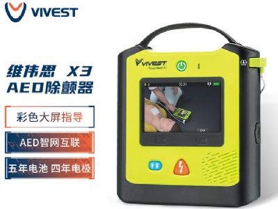 AED 維偉思PowerBeat X3 半自動(dòng)體外除顫器 心臟除顫器