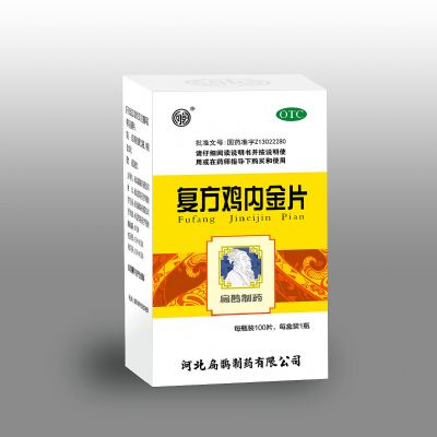 復方雞內(nèi)金片