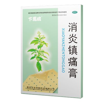 消炎鎮(zhèn)痛膏