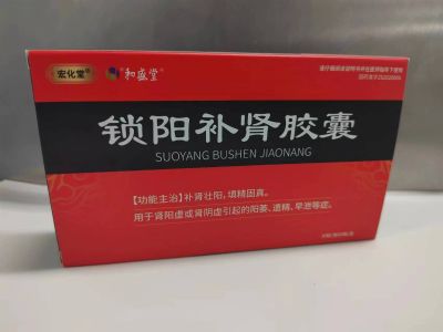鎖陽補(bǔ)腎膠囊