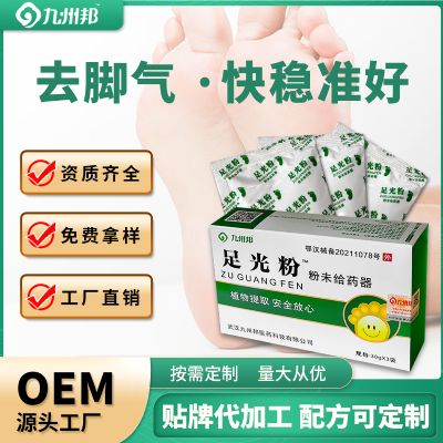 九州邦足光粉現貨批發(fā) 腳臭粉泡腳粉包可oem貼牌代工定制