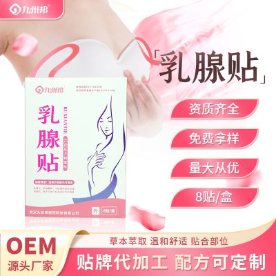 九州邦乳腺貼oem貼牌代工