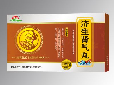 济生肾气丸