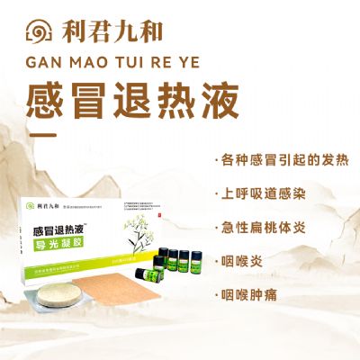 感冒退熱液/沙蒿子精油貼/醫(yī)用退熱貼