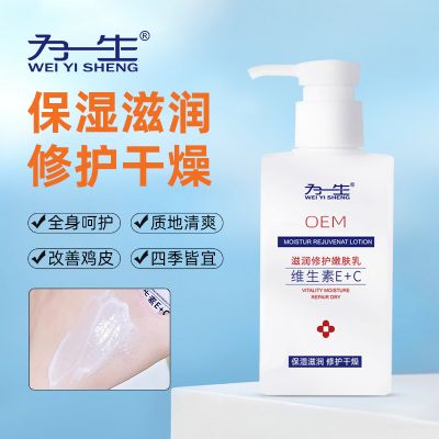 定制維生素EC滋潤修護(hù)嫩膚乳oem貼牌