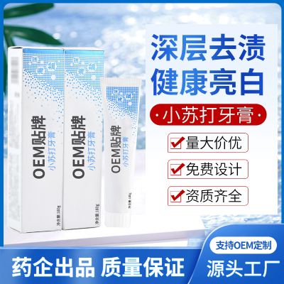 為一生海鹽小蘇打牙膏廠家oem貼牌