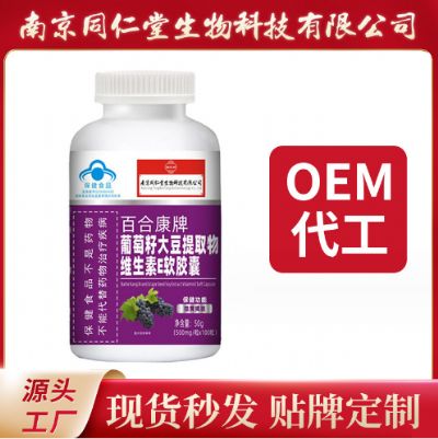 葡萄籽大豆提取物維生素E軟膠囊