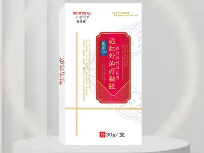 遠(yuǎn)紅外治療凝膠