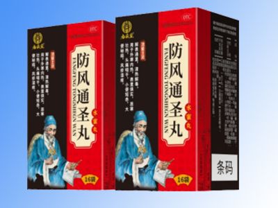 防风通圣丸