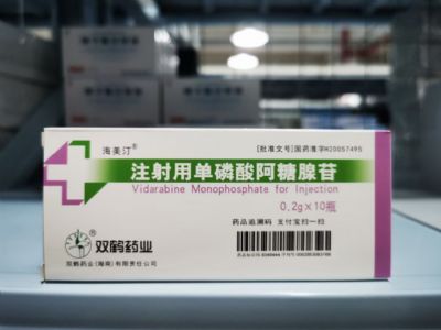 注射用單磷酸阿糖腺苷