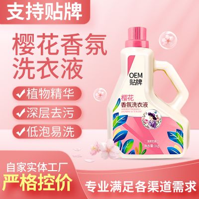 廠家生產(chǎn)櫻花香氛洗衣液oem貼牌代加工