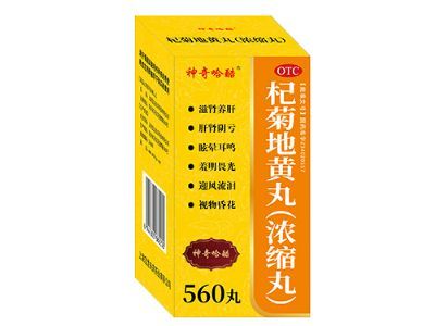 杞菊地黃丸（濃縮丸）
