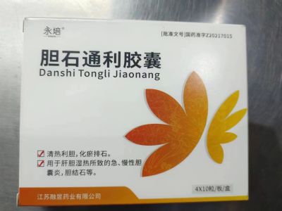 膽石通利膠囊