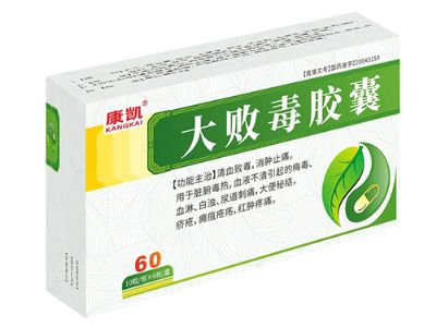 大敗毒膠囊