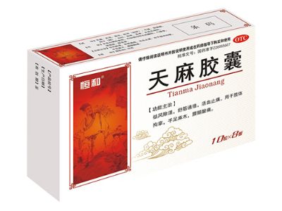 天麻膠囊