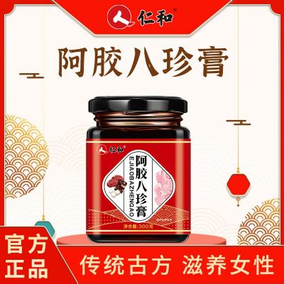 仁和 阿膠八珍膏