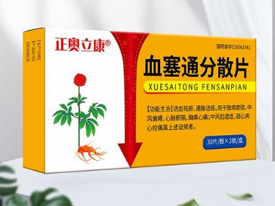 血塞通分散片