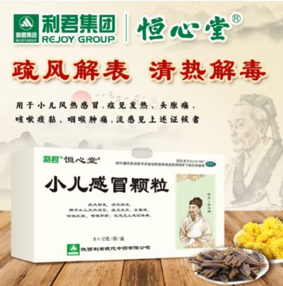 小兒感冒顆粒