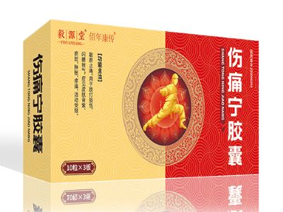 傷痛寧膠囊