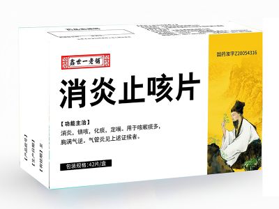 消炎止咳片