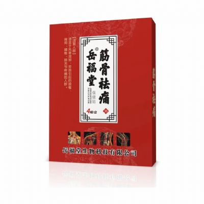 筋骨祛痛