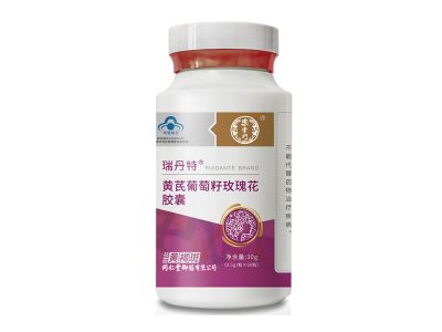 黃芪葡萄籽玫瑰花膠囊