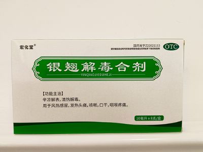 銀翹解毒合劑