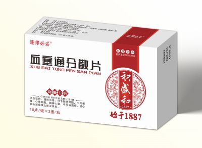 血塞通分散片