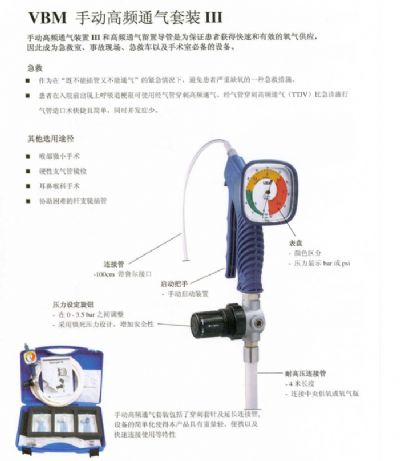 廠商德國(guó)VBM手動(dòng)高頻通氣裝置III