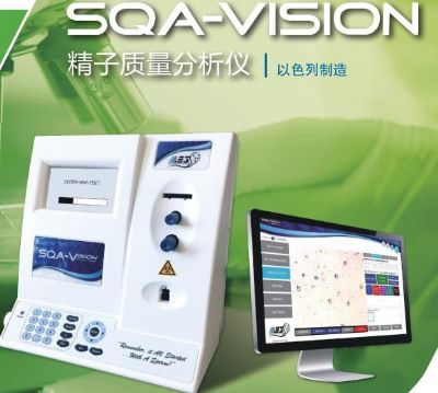 廠商以色列MES全自動(dòng)精子質(zhì)量分析儀SQA-VISION 適用于研發(fā)生殖中心