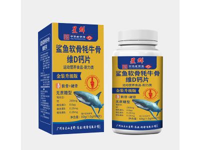 鯊魚軟骨牦牛骨維D鈣片