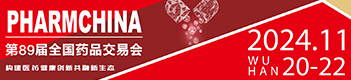 第89屆全國(guó)藥品交易會(huì) 武漢 2024年11月20-22日