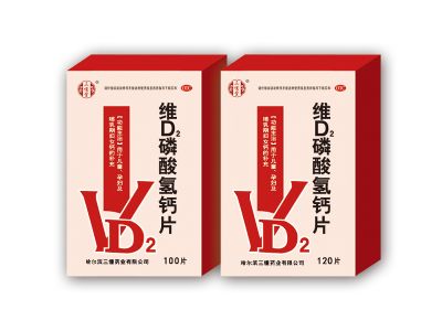 維D2磷酸氫鈣片