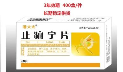 止痢寧片