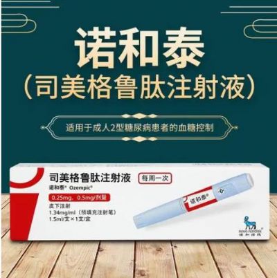 司美格魯肽注射液