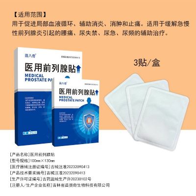 二類膏藥批發(fā)醫(yī)用前列腺貼OEM支持定制【苗八奇】