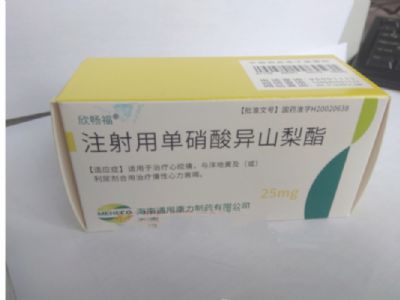 注射用單硝酸異山梨酯