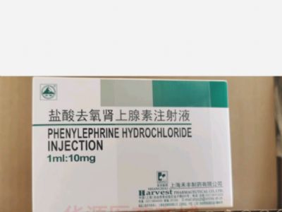 鹽酸去氧腎上腺素注射液