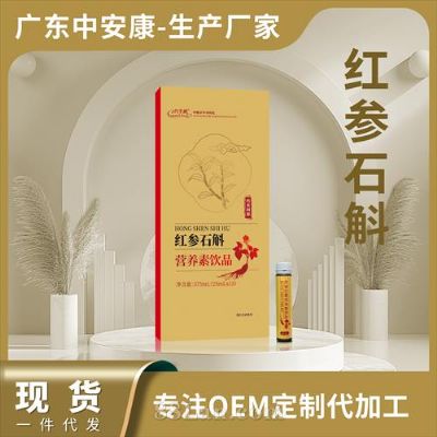 紅參賈石斛植物飲品