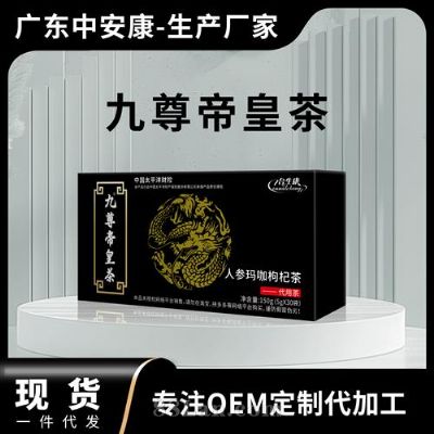 九尊帝皇茶