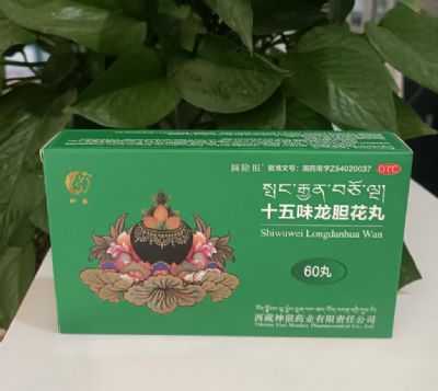 十五味龍膽花丸