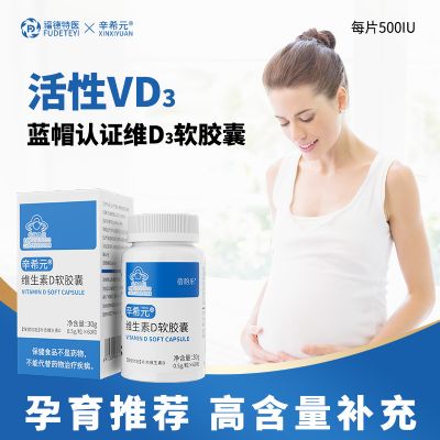 維生素D3軟膠囊